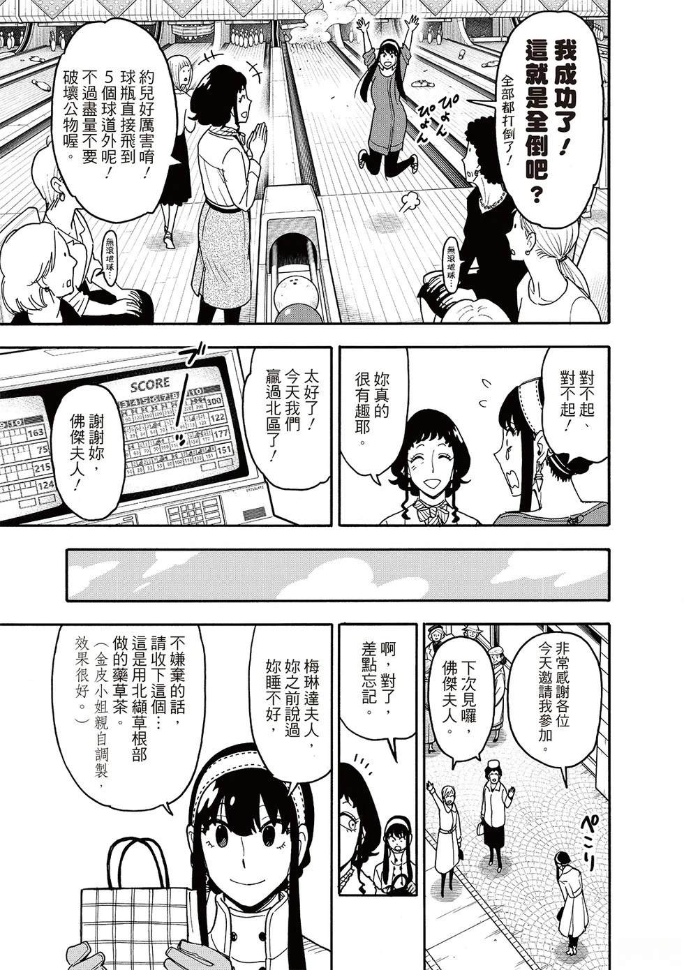 间谍过家家 第121話 第4页