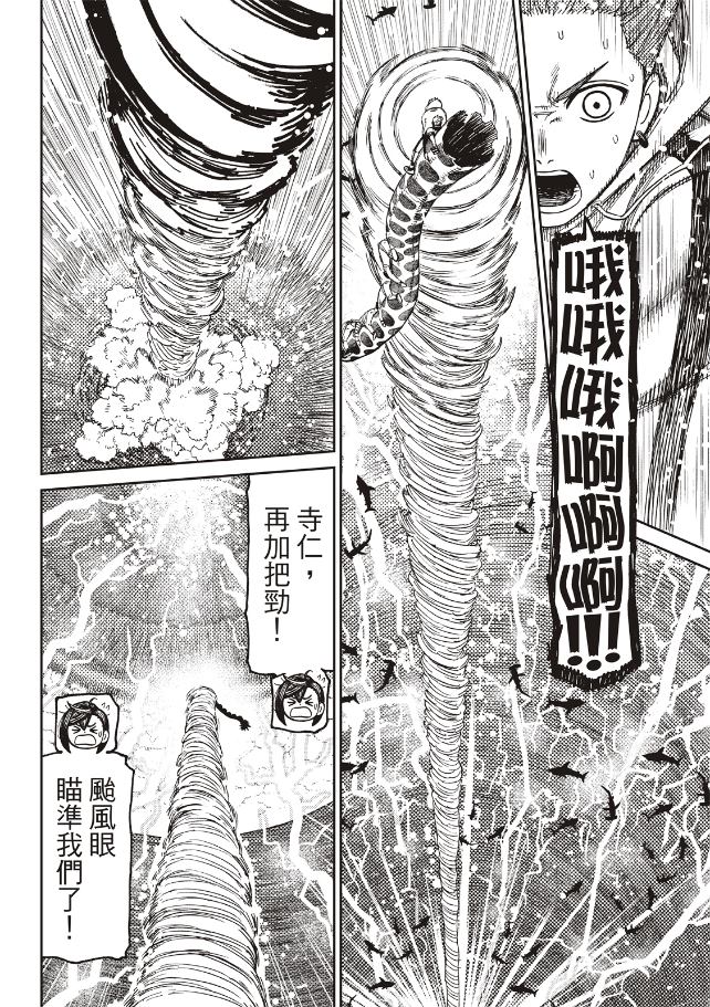 膽大黨 第198話 第19頁