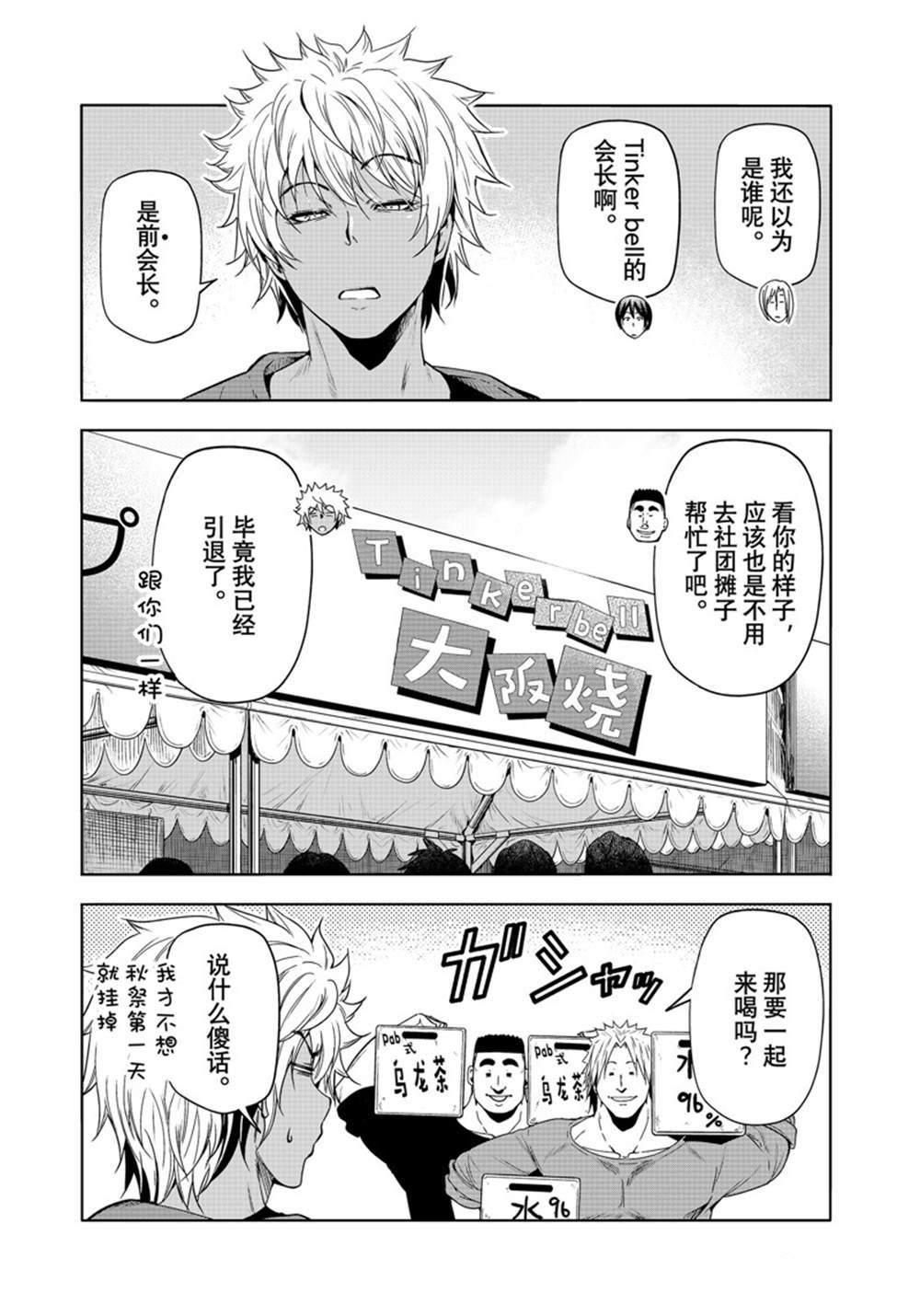 碧蓝之海 第92話 第7页