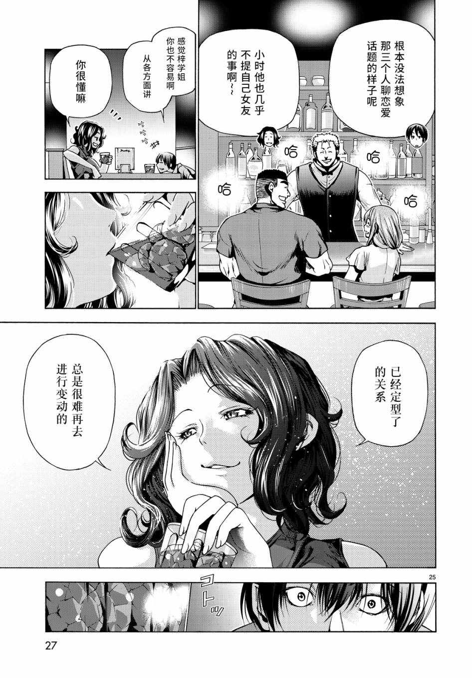 碧蓝之海 第30話 第26页