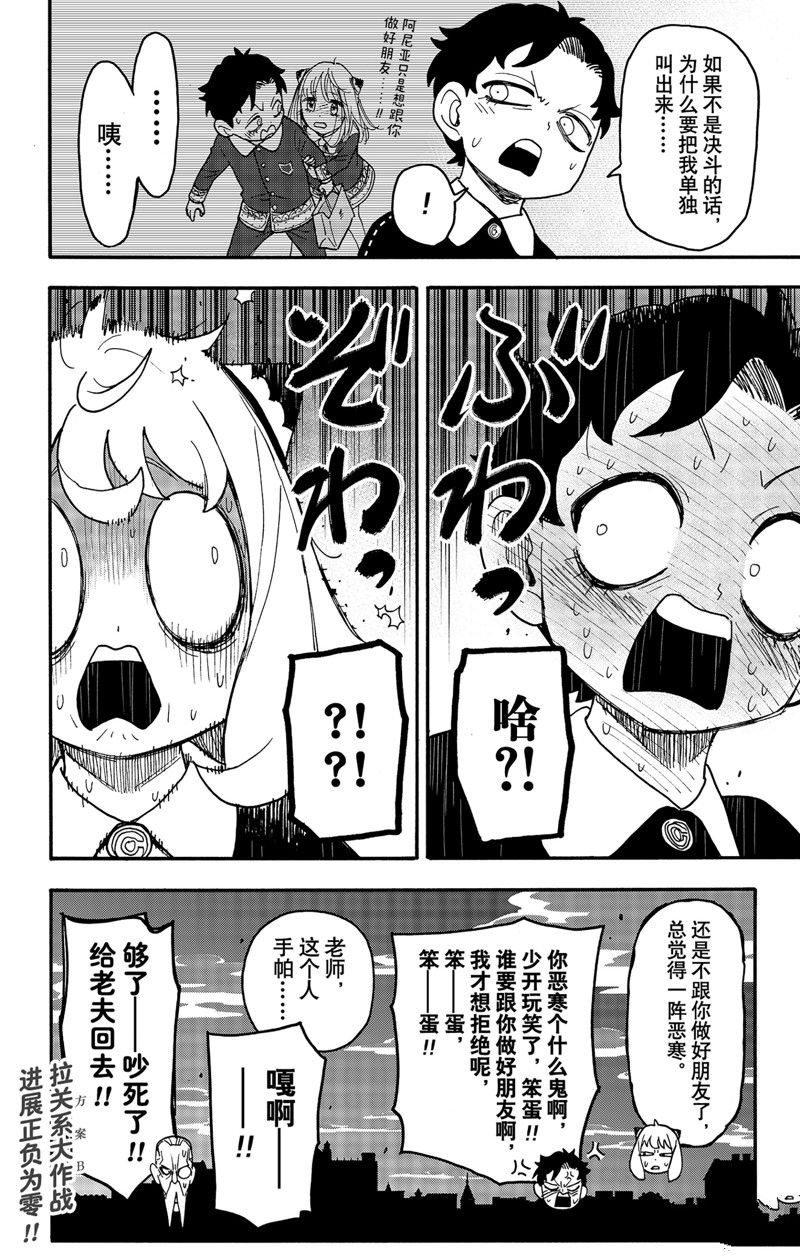 間諜過家家 第88話 第24頁