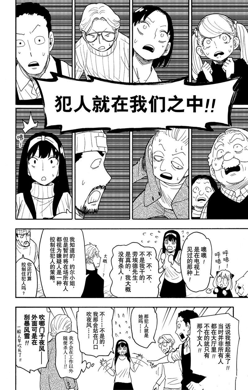 间谍过家家 第94話 第18页