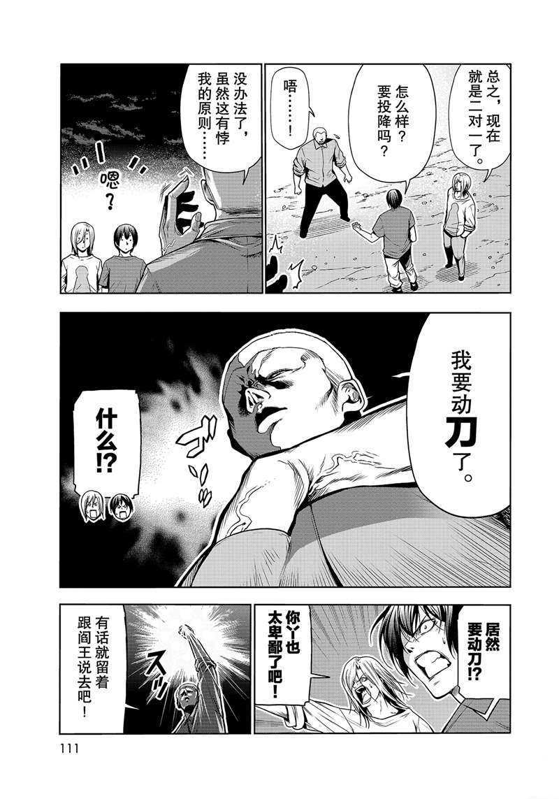 碧蓝之海 第67話 第27页