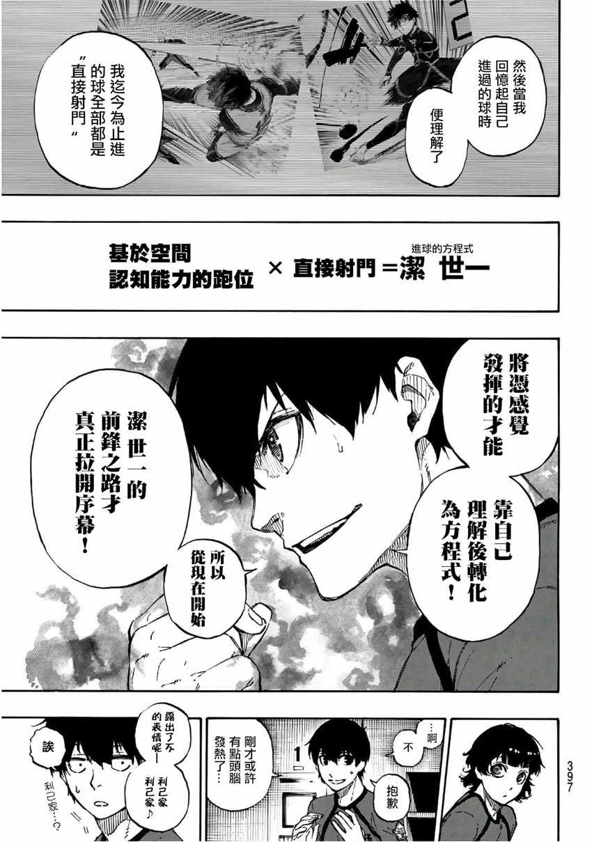 蓝色监狱 第38話 第13页
