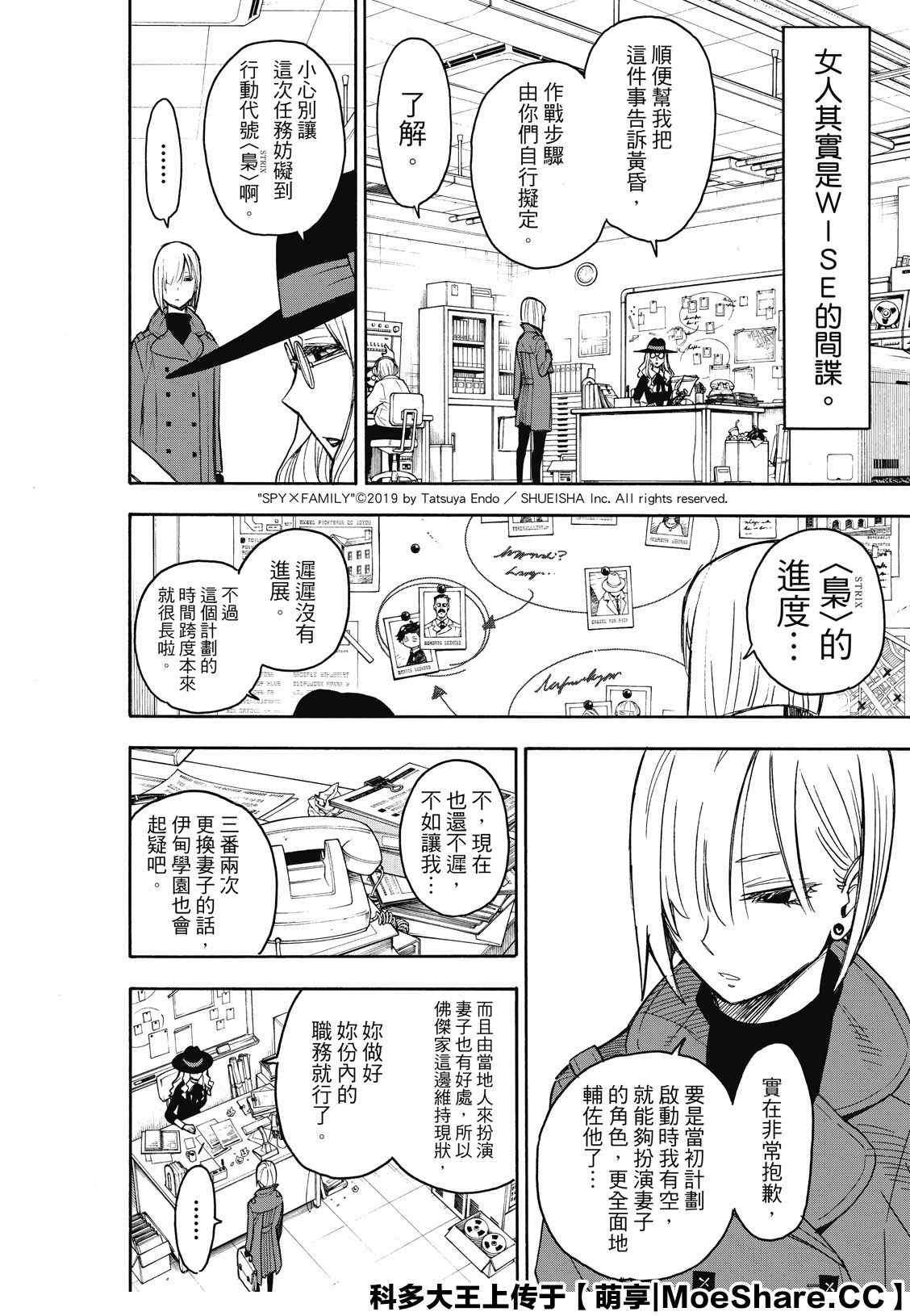 間諜過家家 第30話 第2頁