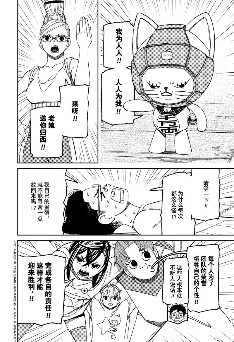 胆大党 第121話 第2页