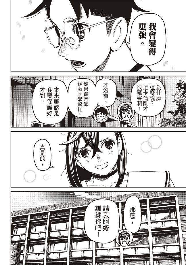 胆大党 第176話 第6页