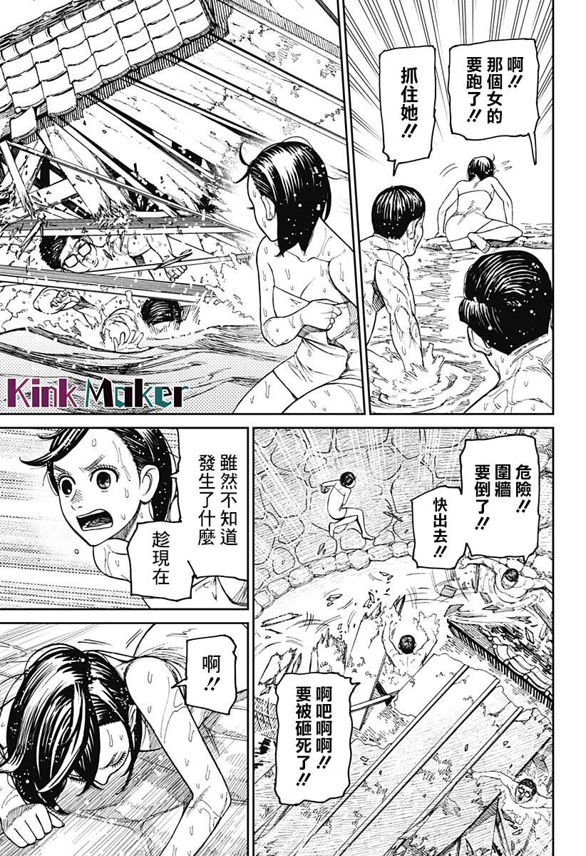 胆大党 第34話 第11页