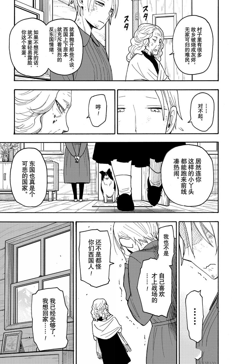 間諜過家家 第100話 第13頁
