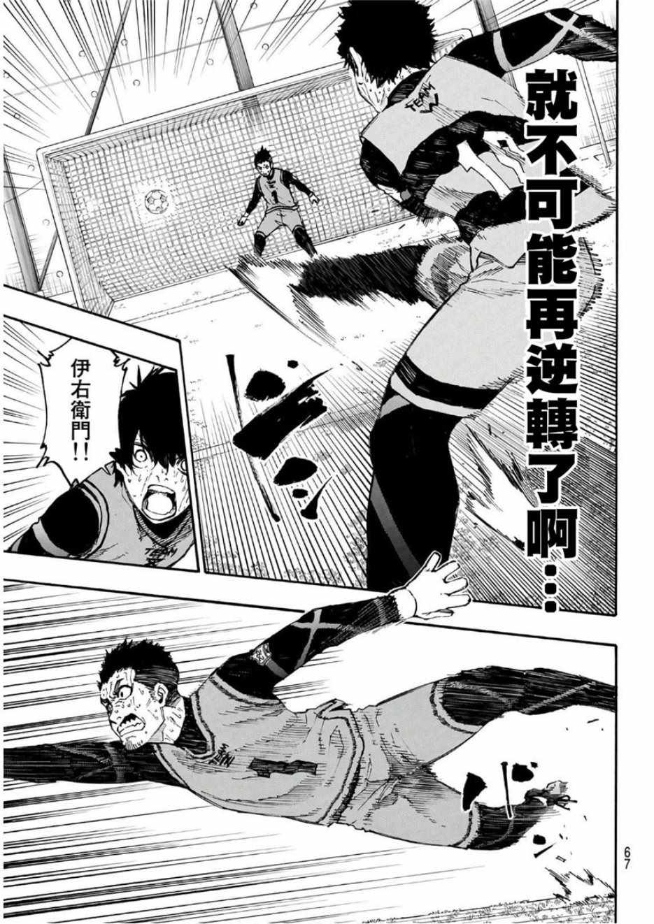 蓝色监狱 第19話 第5页