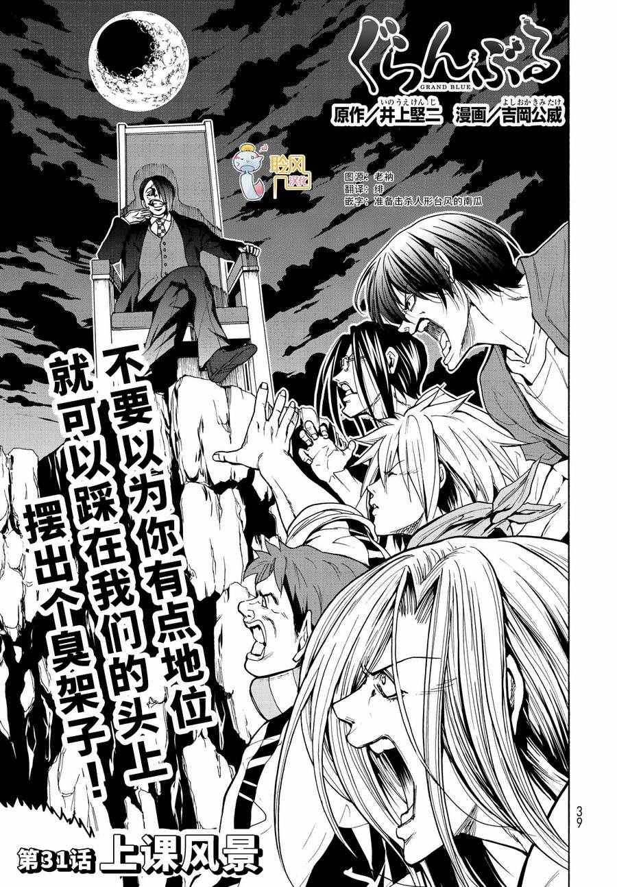 碧蓝之海 第31話 第4页