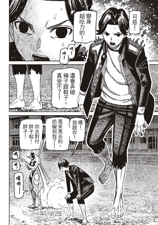 膽大黨 第188話 第5頁