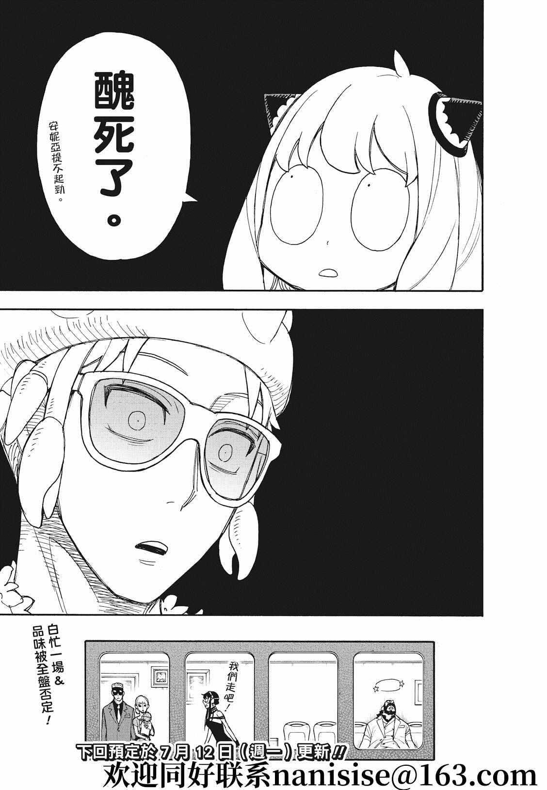 间谍过家家 第48話 第23页