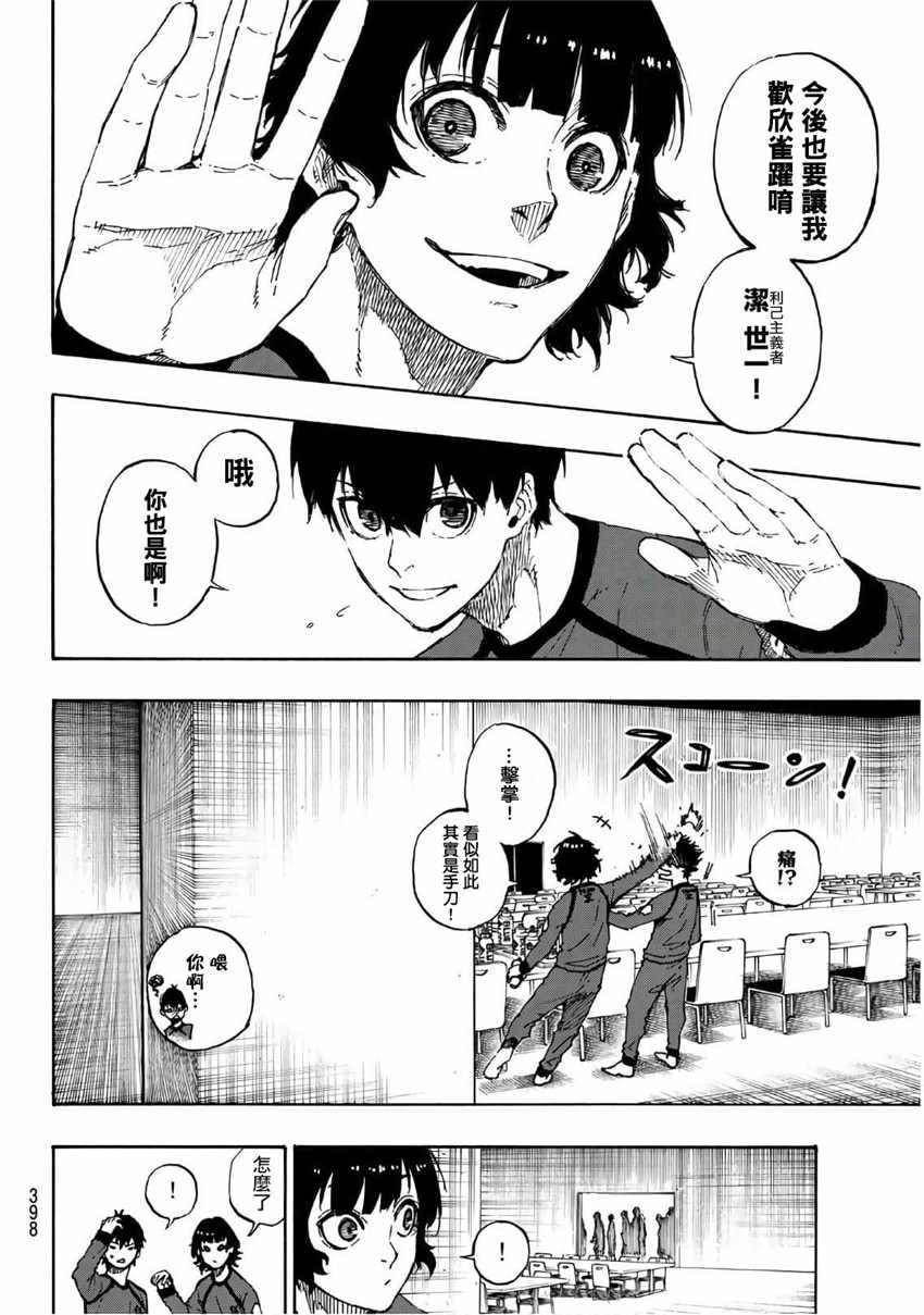 蓝色监狱 第38話 第14页