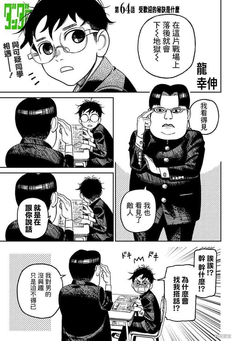 胆大党 第64話 第1页