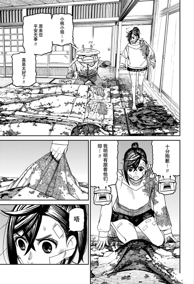 胆大党 第88話 第3页