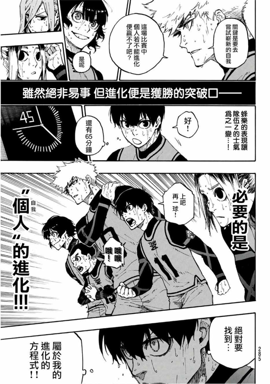 蓝色监狱 第29話 第3页