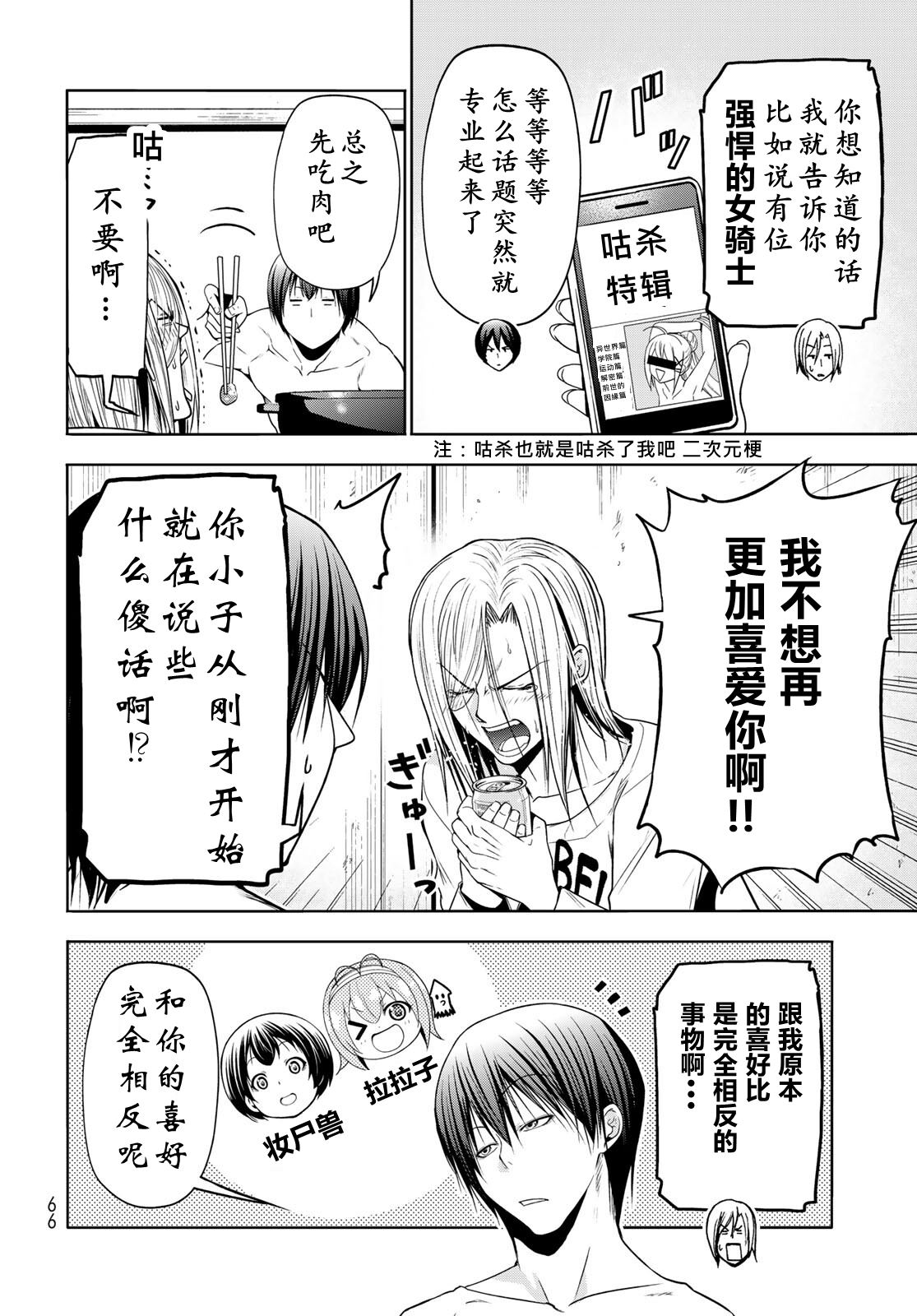 碧蓝之海 第107話 第29页