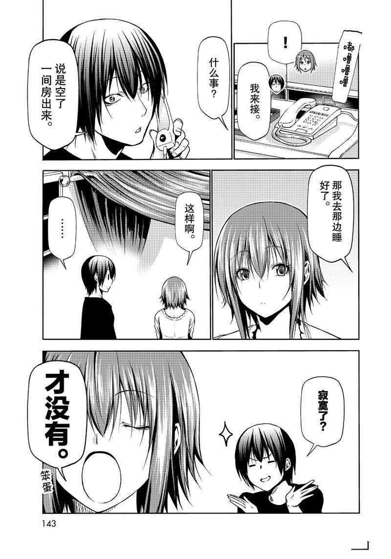 碧蓝之海 第63話 第37页
