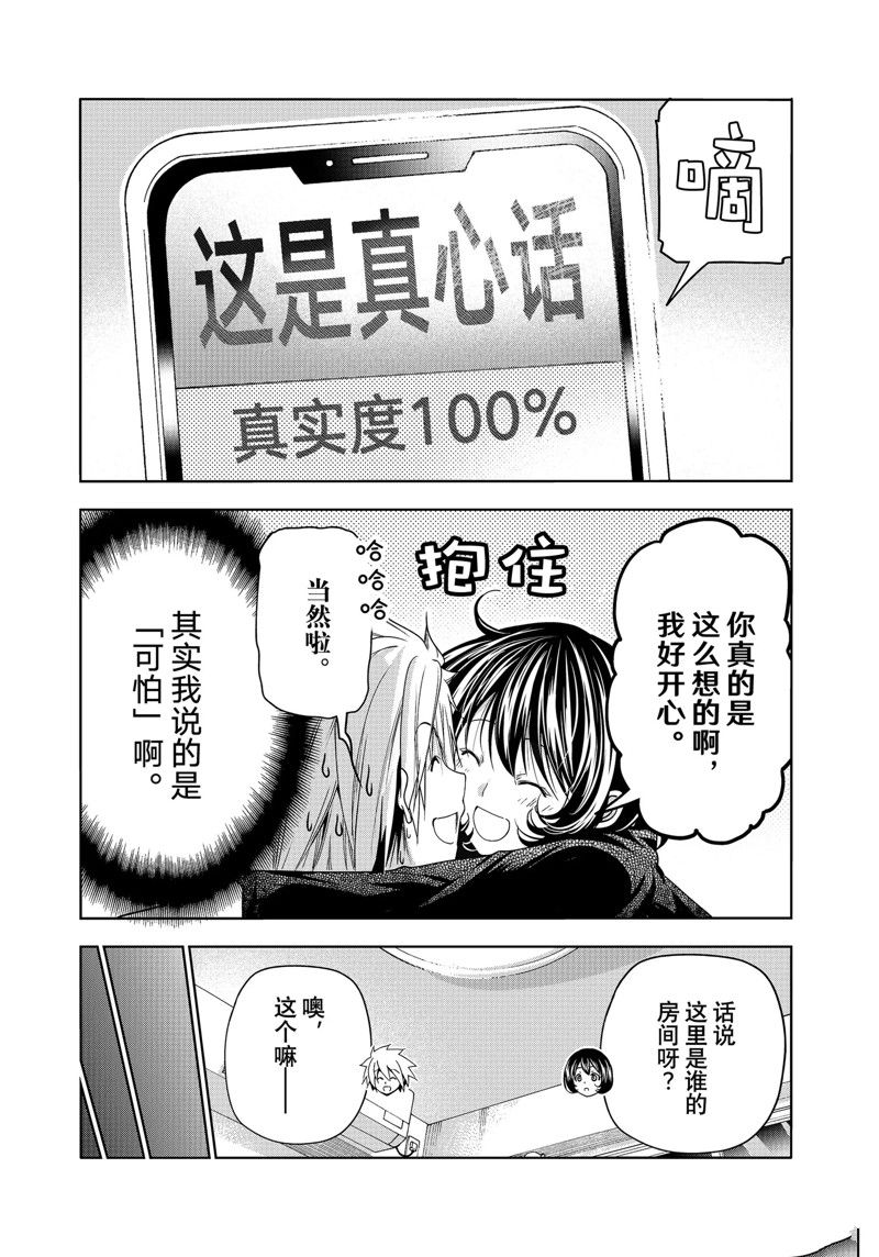 碧蓝之海 第85話 第37页