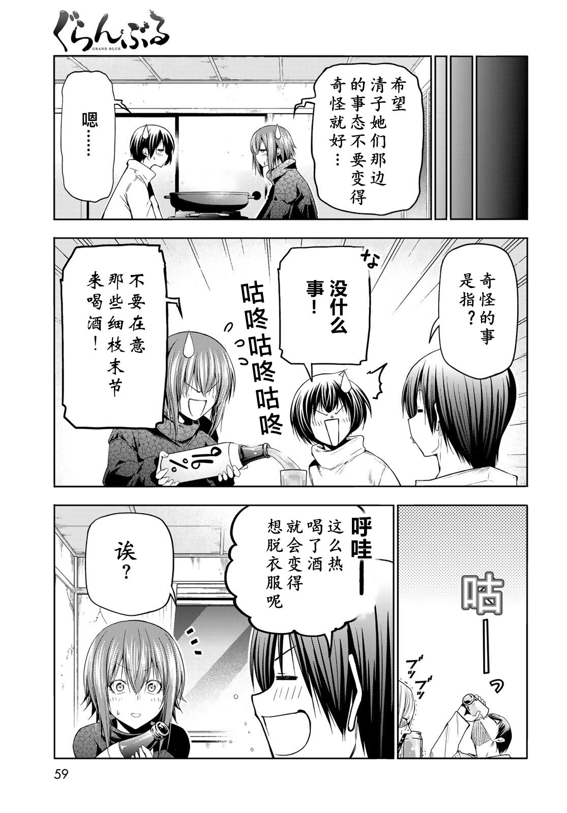 碧蓝之海 第107話 第22页