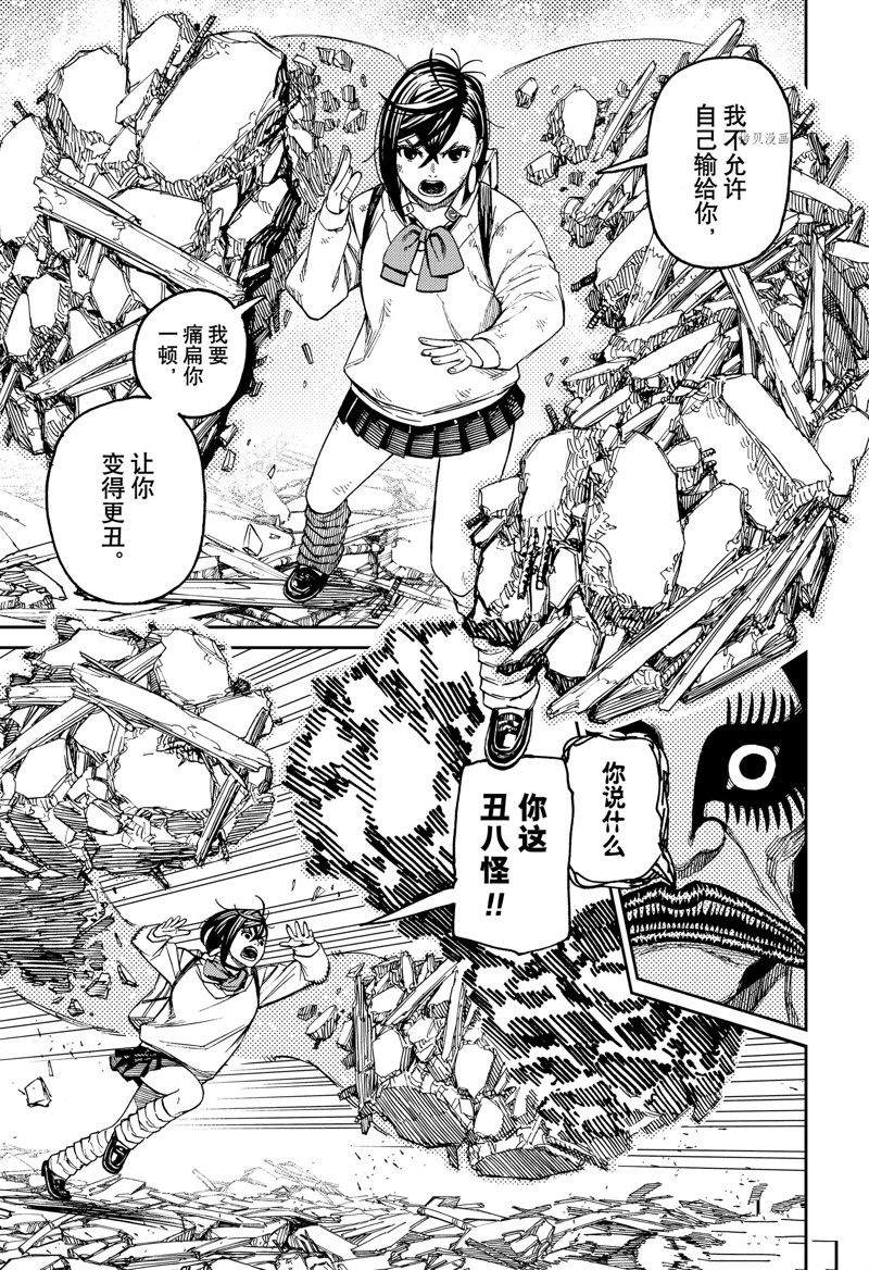 胆大党 第75話 第15页