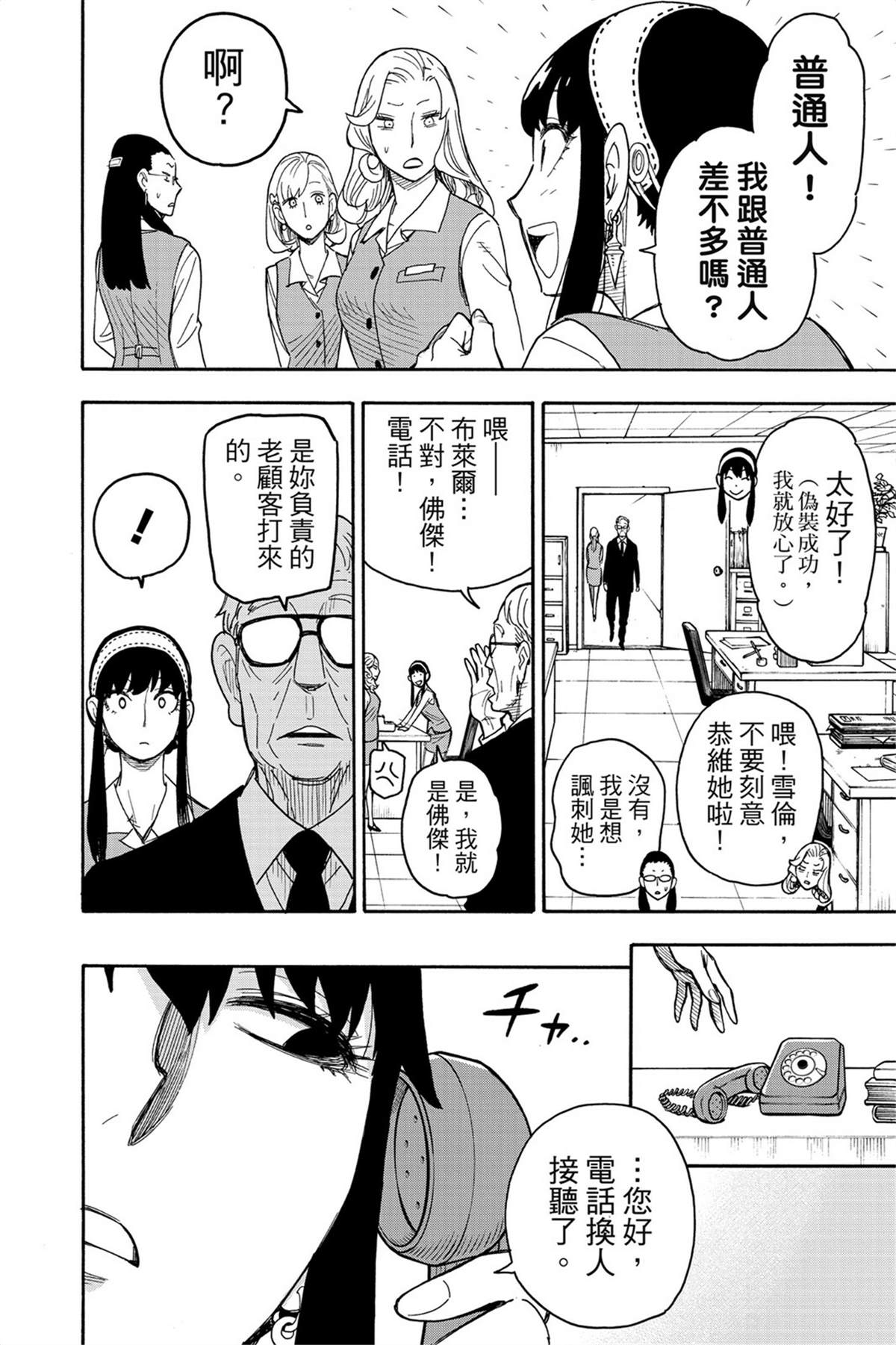 間諜過家家 第43話 第21頁