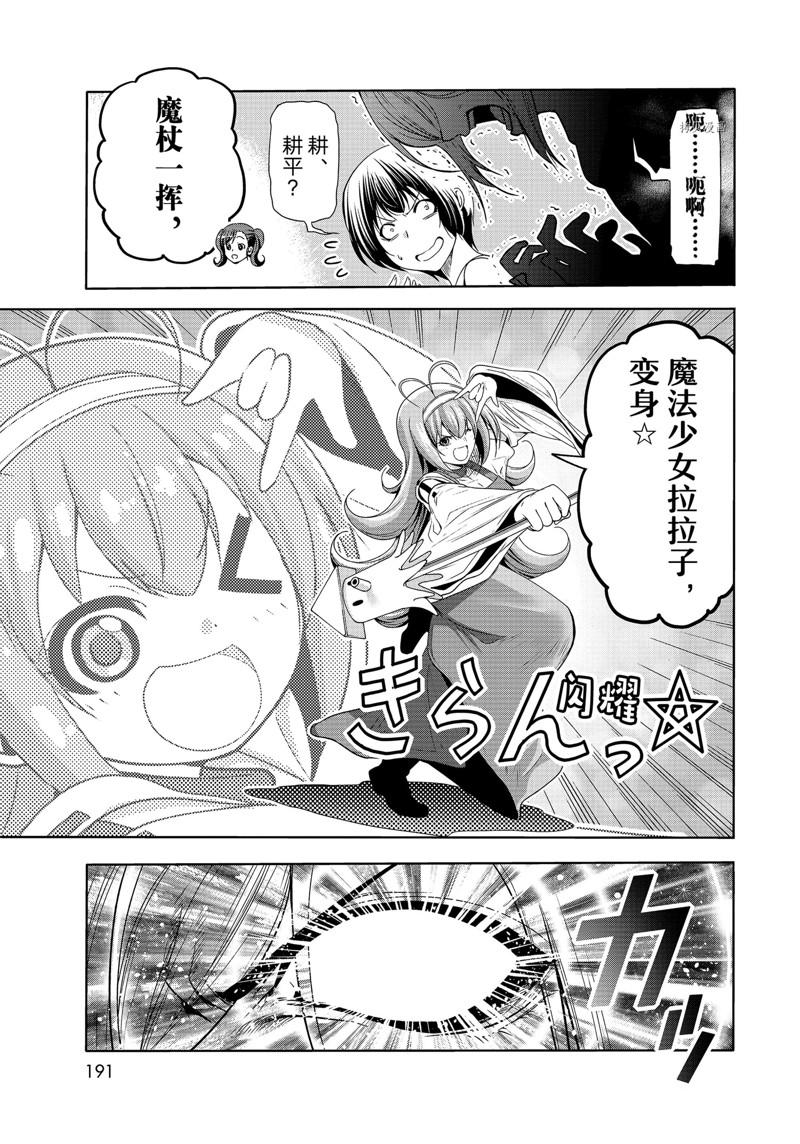 碧蓝之海 第76話 第27页
