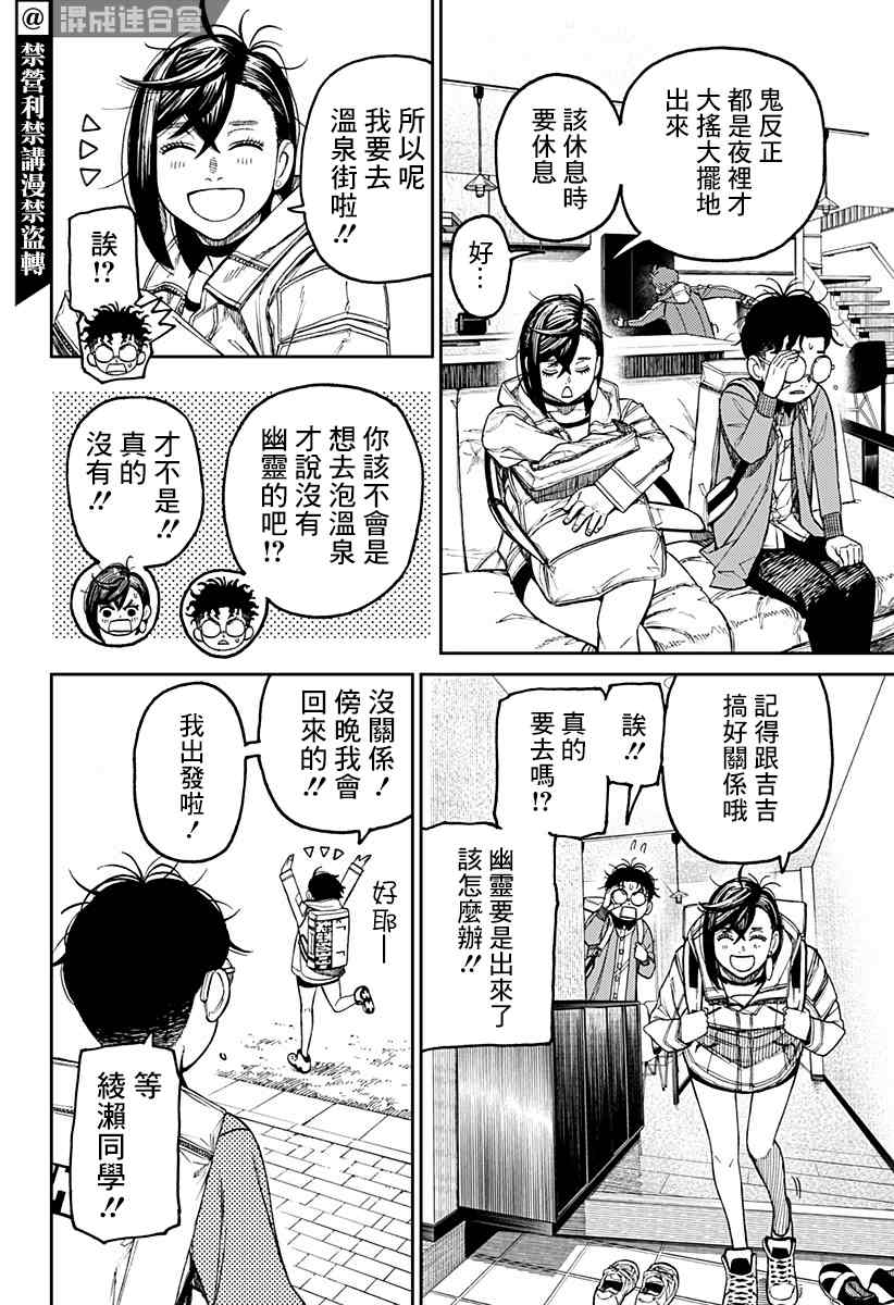 胆大党 第33話 第6页