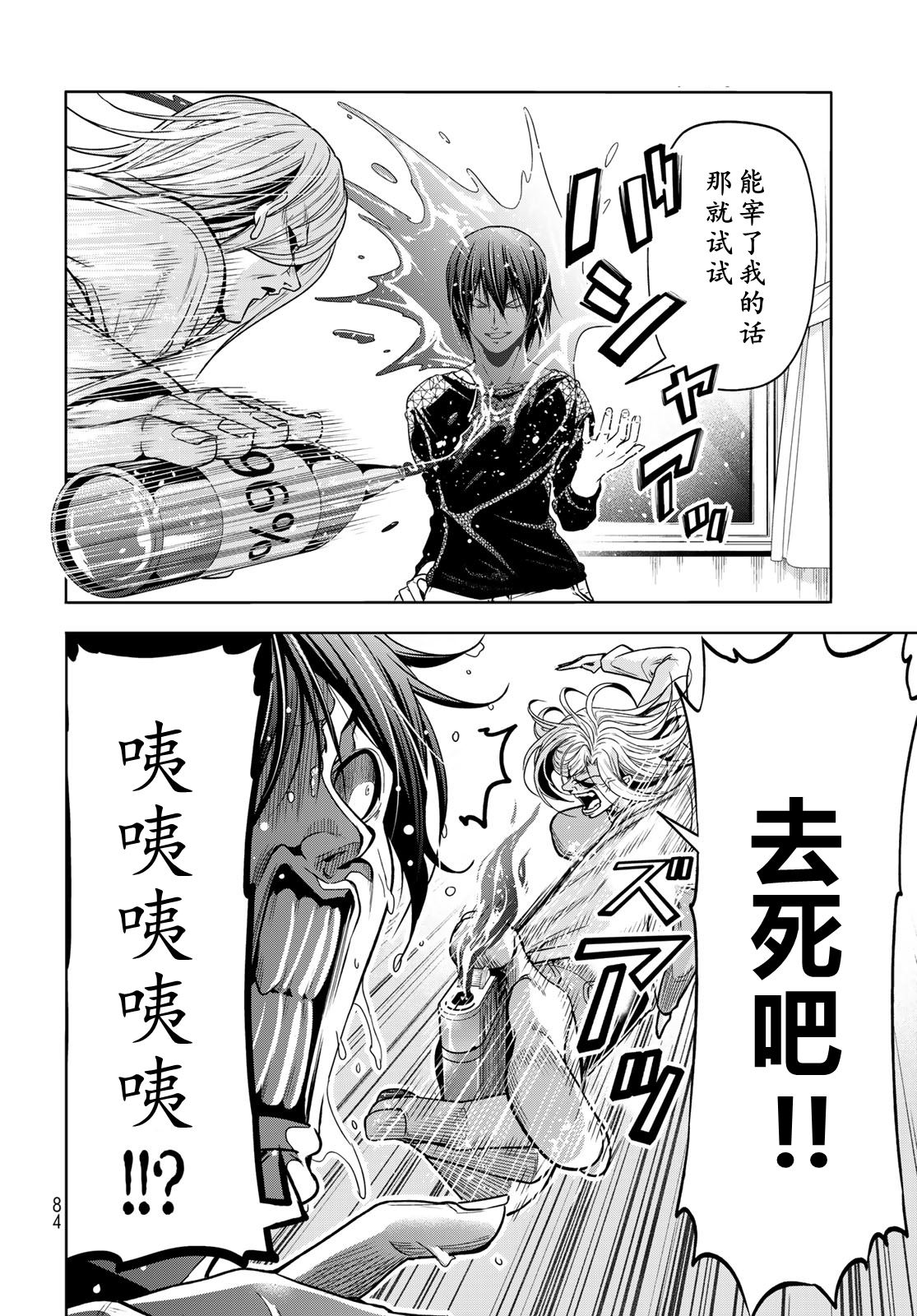 碧蓝之海 第98話 第2页