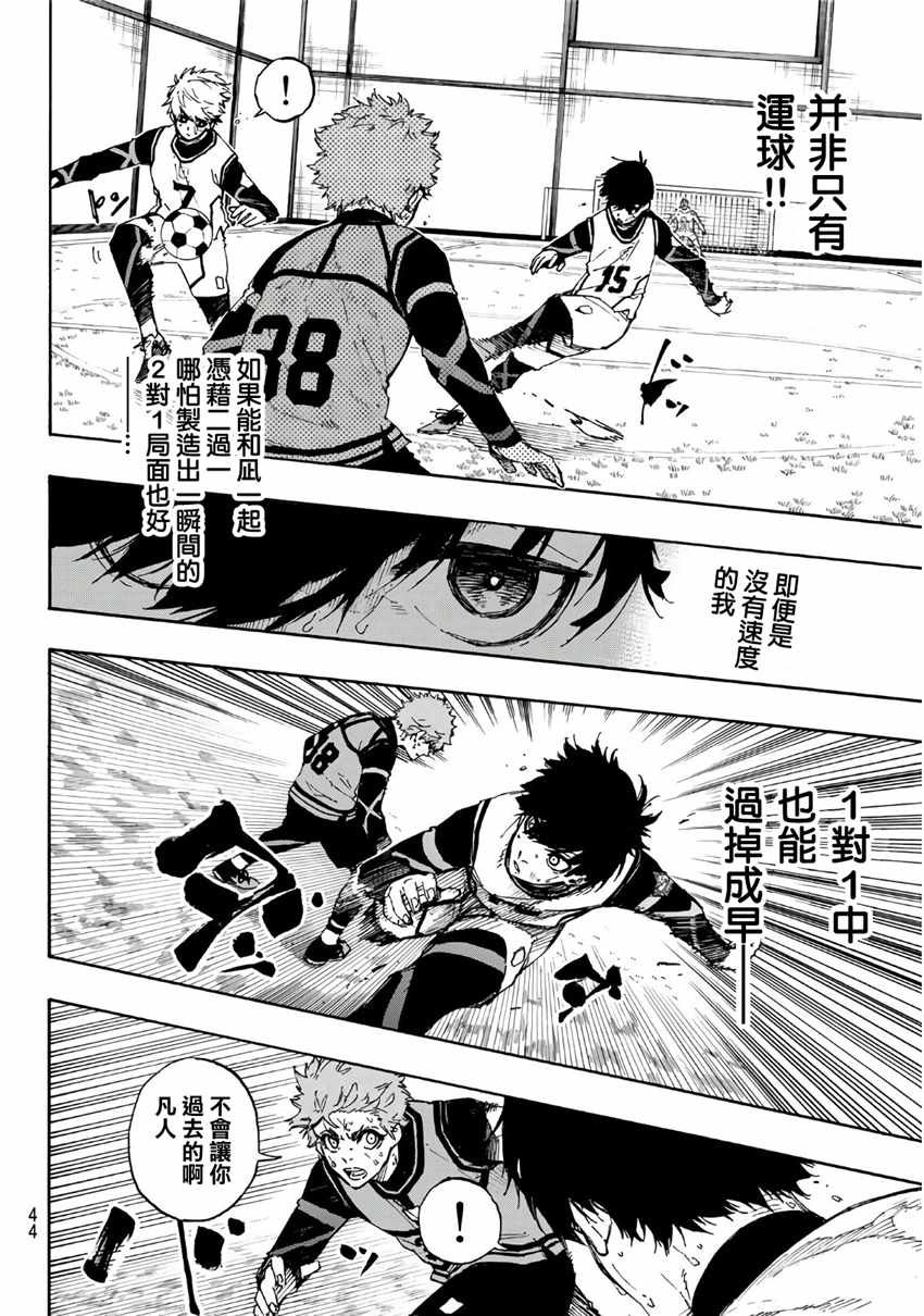 蓝色监狱 第53話 第4页