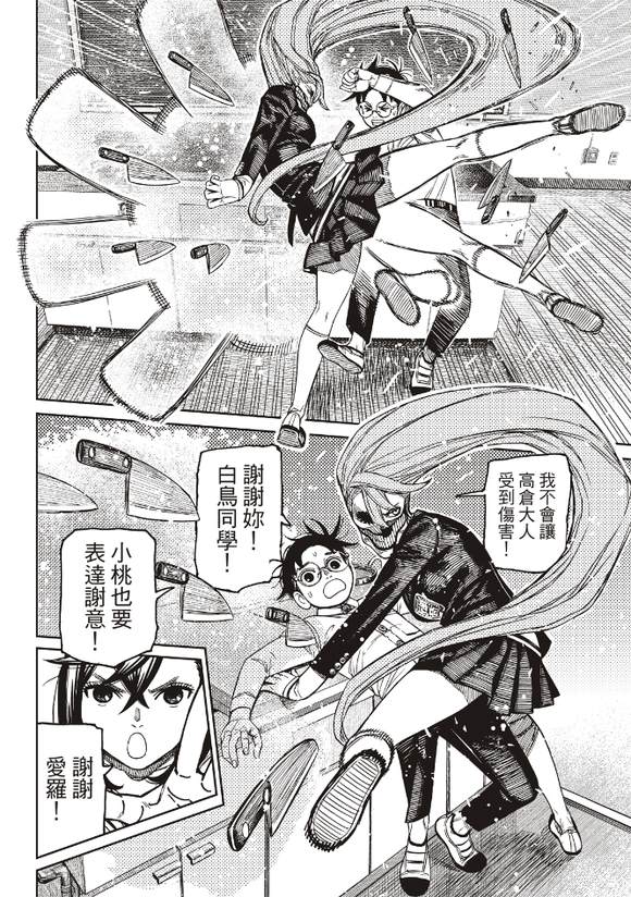 膽大黨 第171話 第9頁