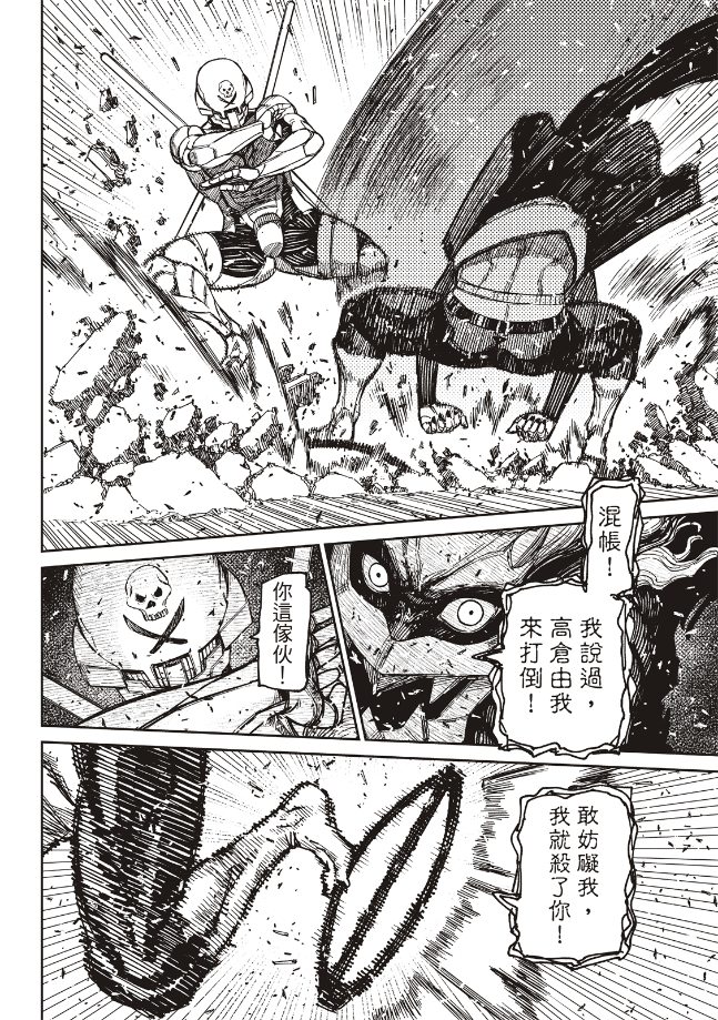 膽大黨 第189話 第7頁