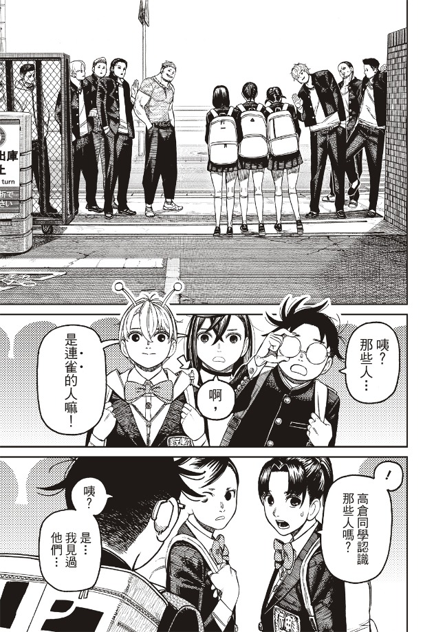 膽大黨 第181話 第3頁