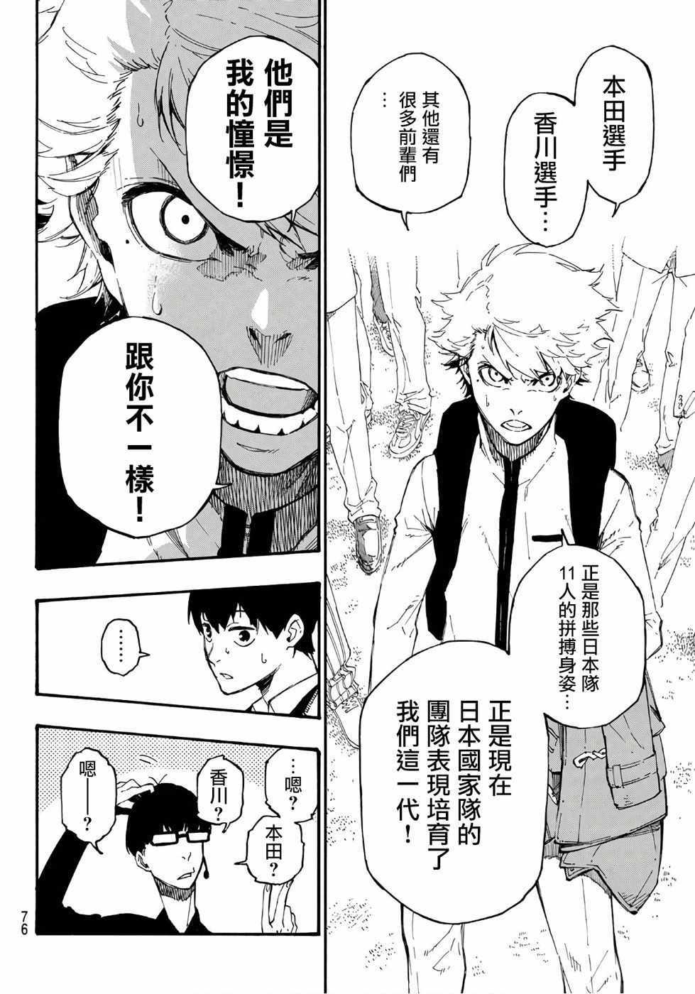 藍色監獄 第1話 第54頁