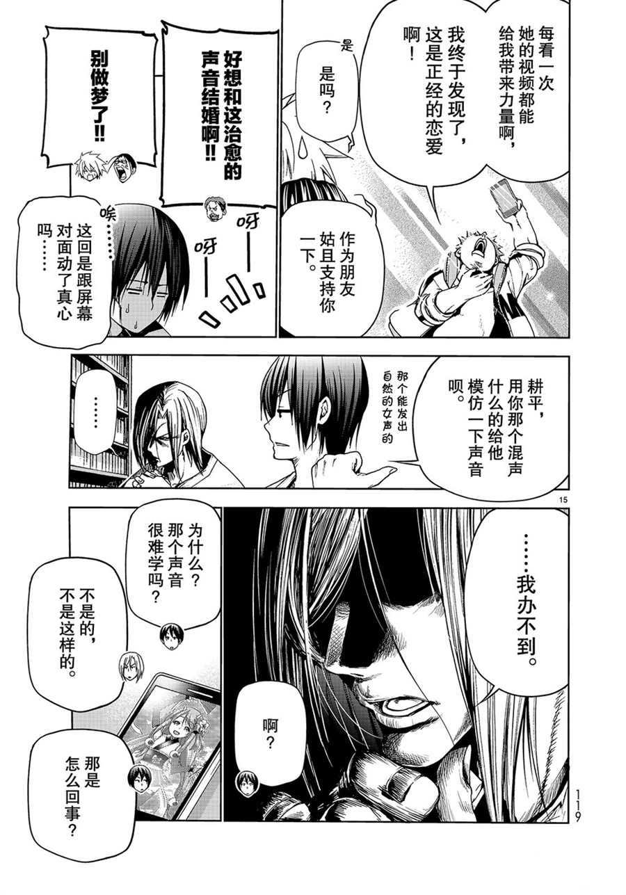 碧蓝之海 第44話 第15页