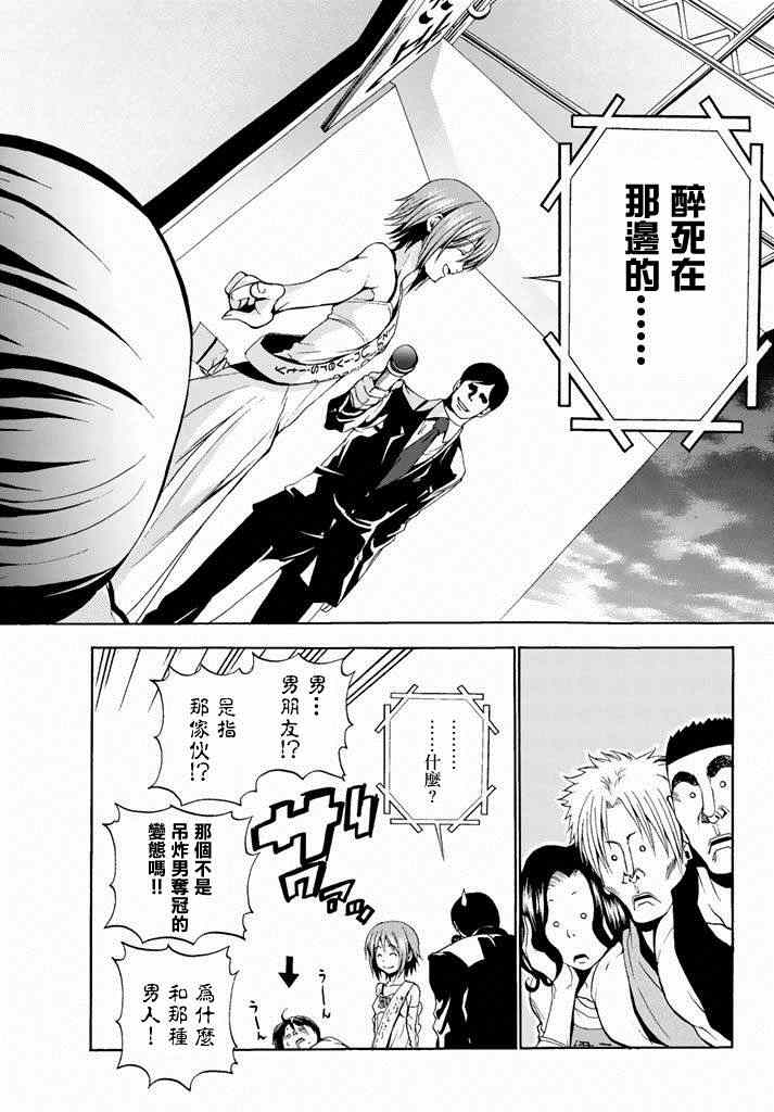 碧蓝之海 第8話 第38页