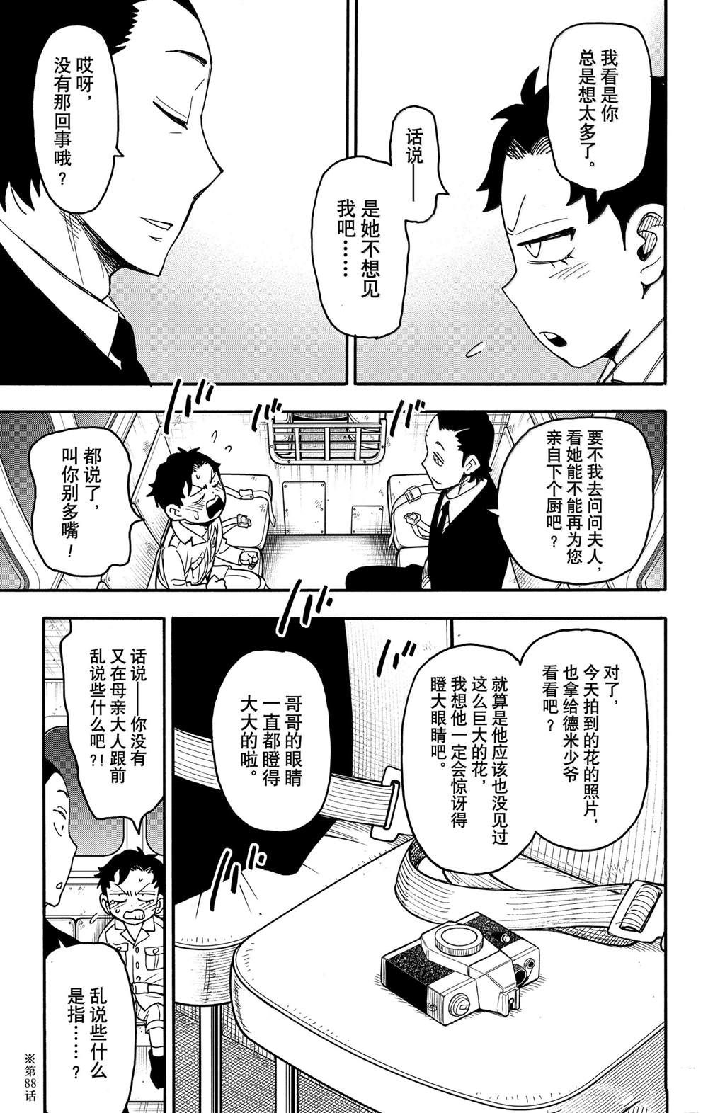 間諜過家家 第104話 第15頁
