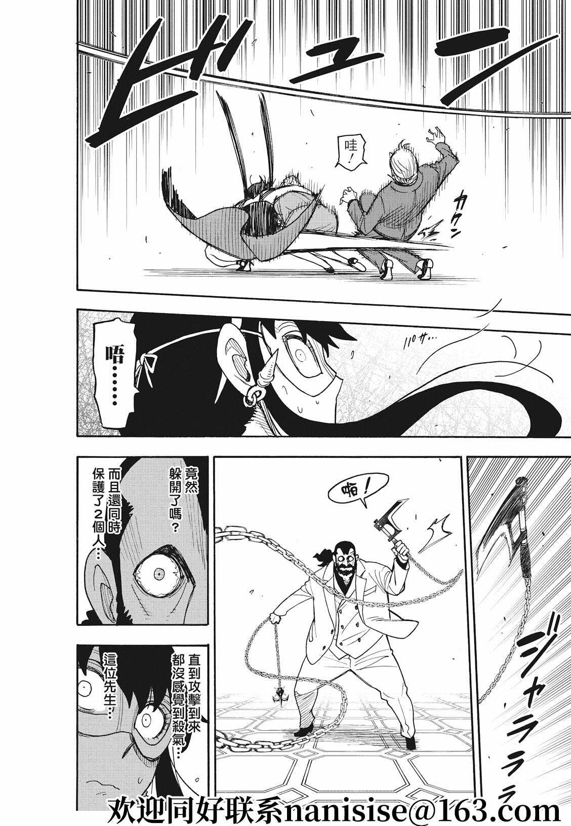 间谍过家家 第48話 第8页