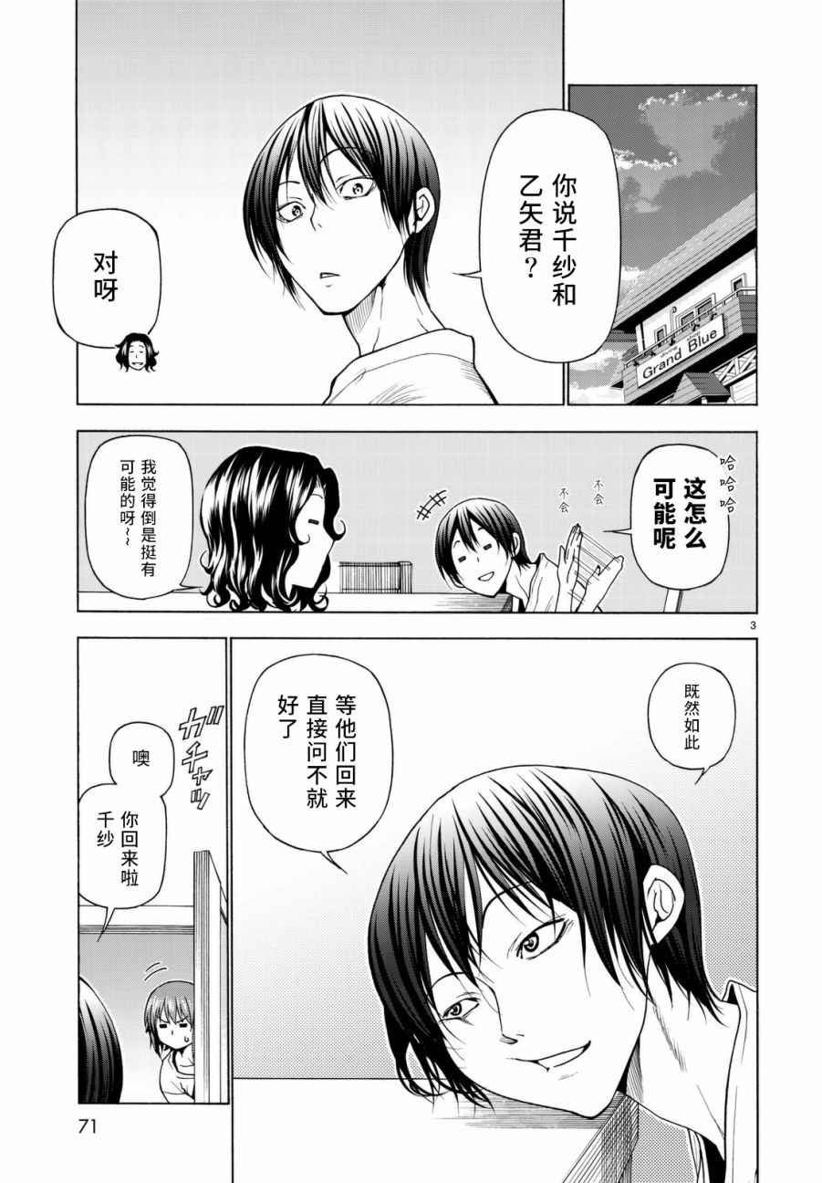 碧蓝之海 第36話 第4页