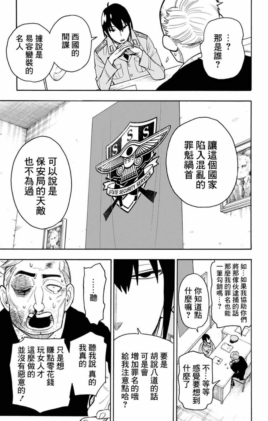間諜過家家 第11話 第15頁