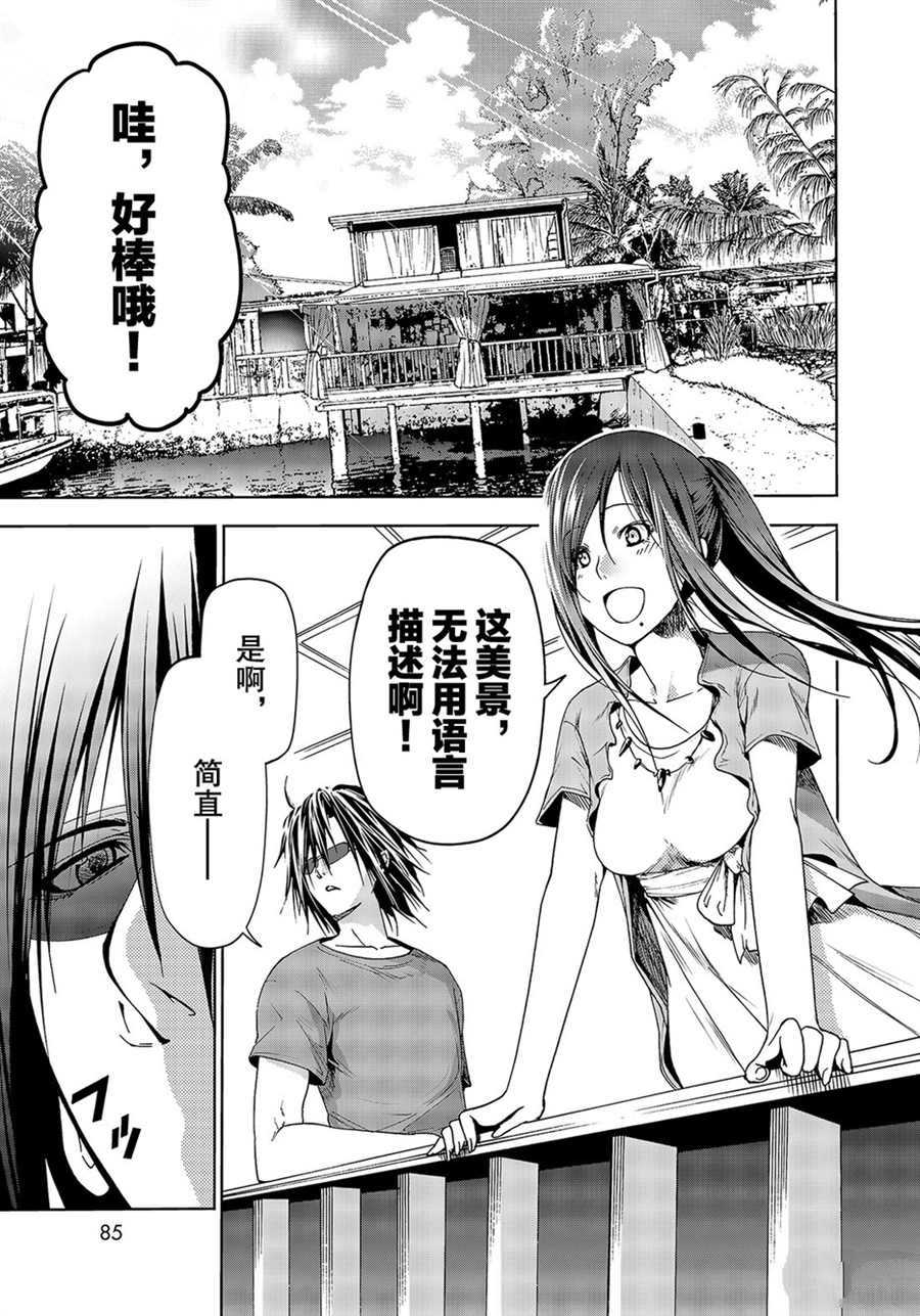 碧蓝之海 第53話 第1页