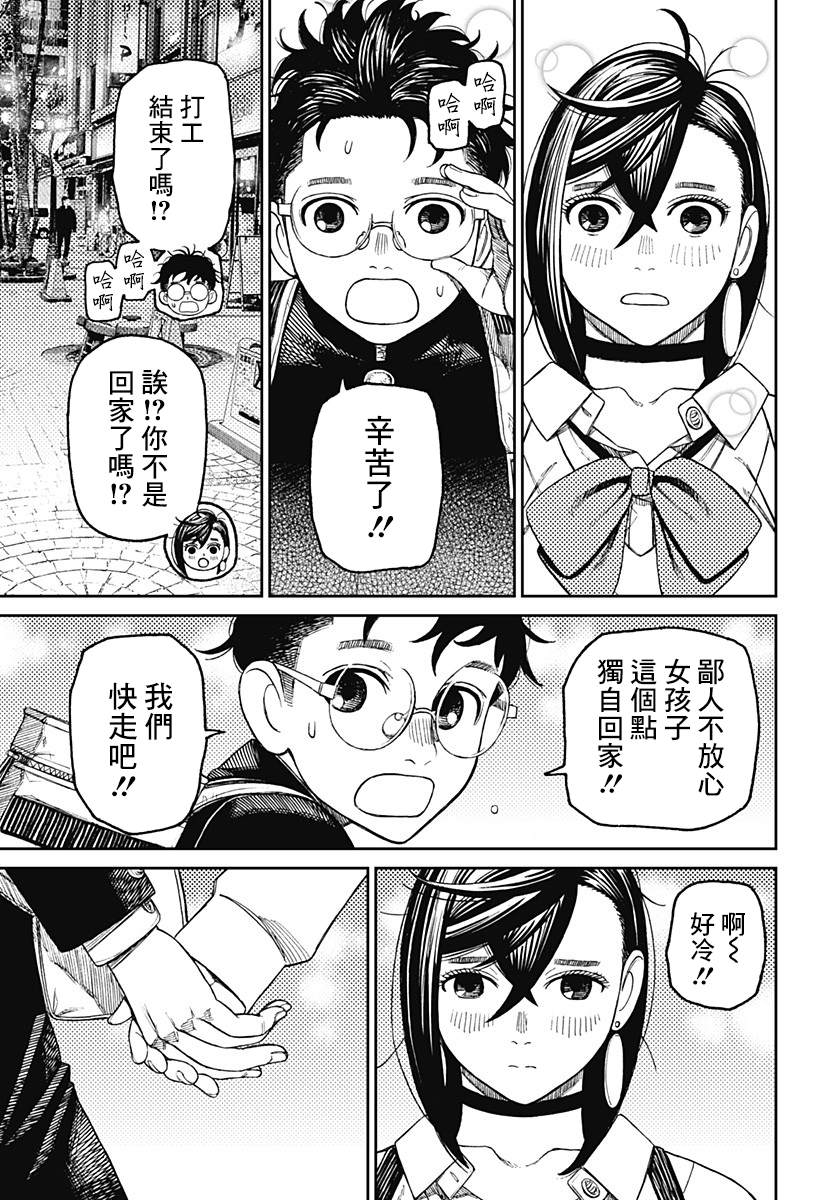 胆大党 第55話 第9页