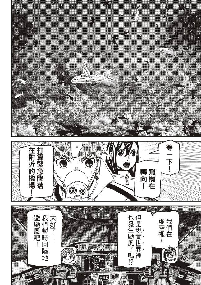 膽大黨 第195話 第15頁