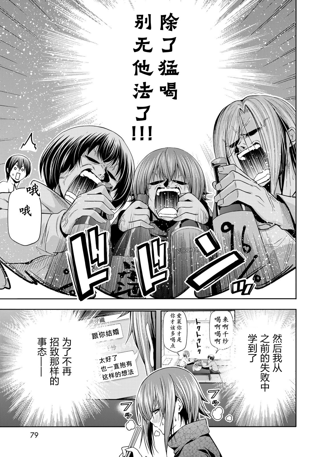 碧蓝之海 第107話 第41页
