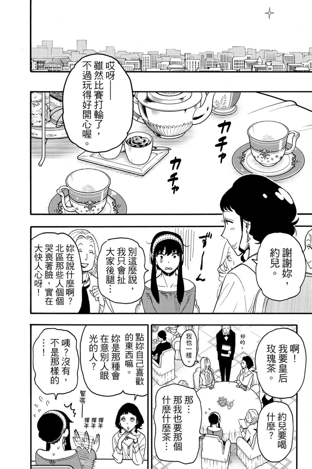 間諜過家家 第65話 第21頁