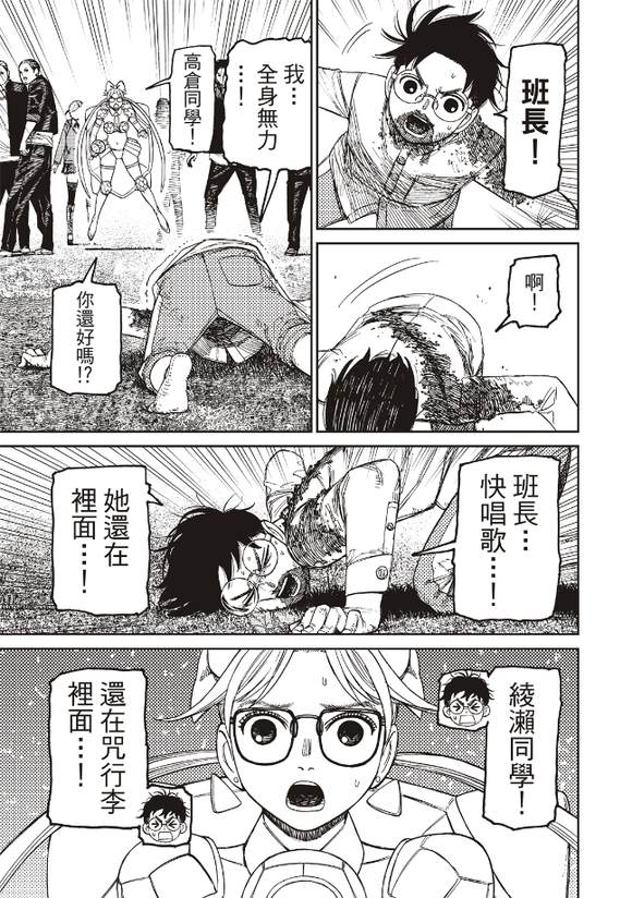 膽大黨 第163話 第4頁
