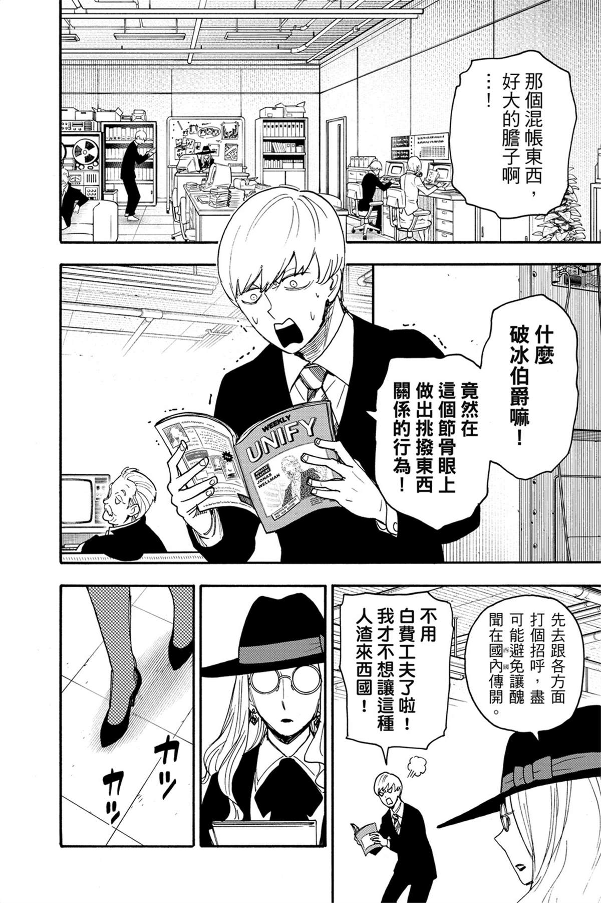 間諜過家家 第63話 第5頁