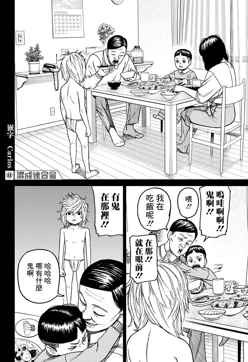 胆大党 第39話 第14页