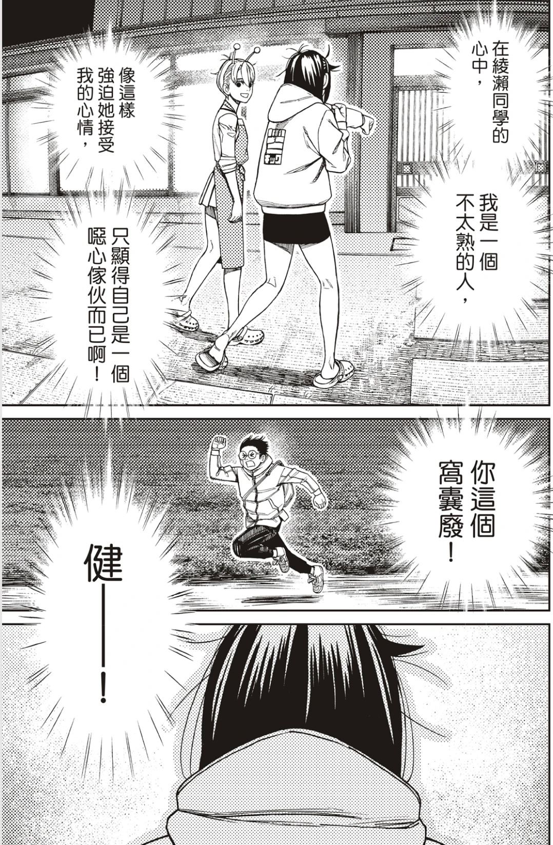 膽大黨 第221話 第3頁